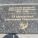 Погибший под Севастополем Бертимбаев Ахмедкади